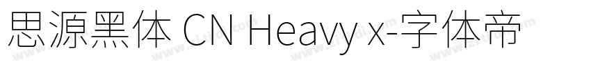 思源黑体 CN Heavy x字体转换